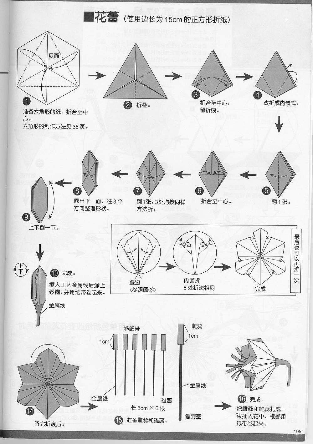 百合花折纸步骤立体图片